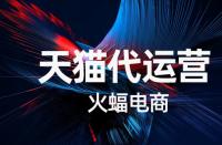 怎樣提升天貓店鋪的轉化率？