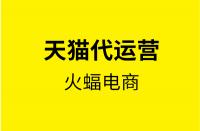 天貓網店有哪些高效的引流辦法？