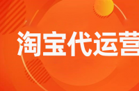 淘寶產(chǎn)品自動(dòng)上新下線軟件好不好好用？