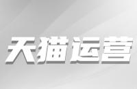如何給天貓直播引流？