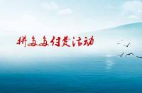 拼多多如何參加付費活動才有效果？