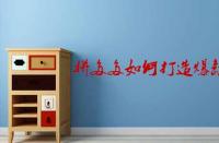 拼多多如何打造爆款？