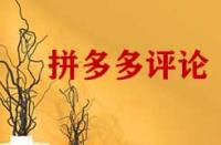 拼多多怎么把評論頂下去的方法有哪些？