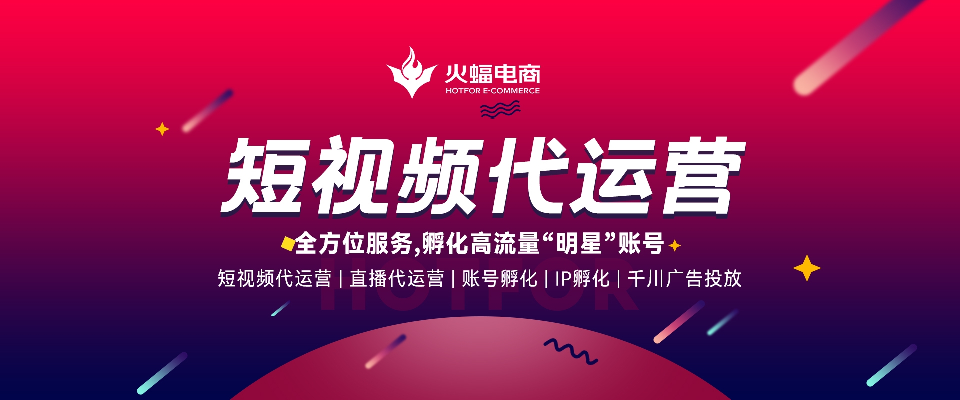 電商代運(yùn)營(yíng)