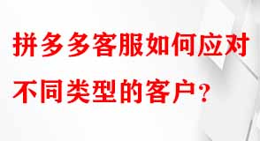 拼多多代運(yùn)營(yíng)