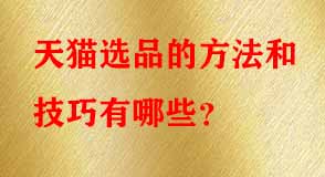 天貓代運(yùn)營