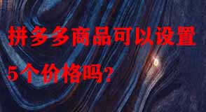 拼多多代運(yùn)營