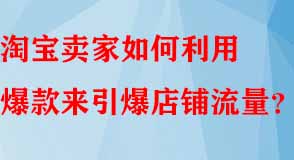 淘寶代運(yùn)營
