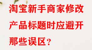 淘寶代運(yùn)營