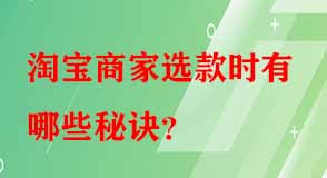 淘寶代運(yùn)營