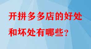 拼多多代運(yùn)營