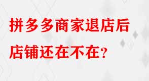 拼多多代運(yùn)營