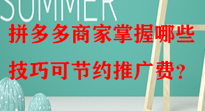 拼多多代運(yùn)營