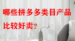 拼多多代運(yùn)營