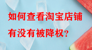 淘寶代運(yùn)營(yíng)