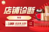 淘寶代運(yùn)營(yíng)：金牌運(yùn)營(yíng)這樣做店鋪診斷，學(xué)起來！