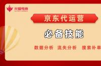 作為一個資深代運營，必備技能是什么？