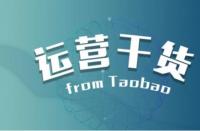 網(wǎng)店代運(yùn)營：淘寶一千零一店評選流程是怎樣的?