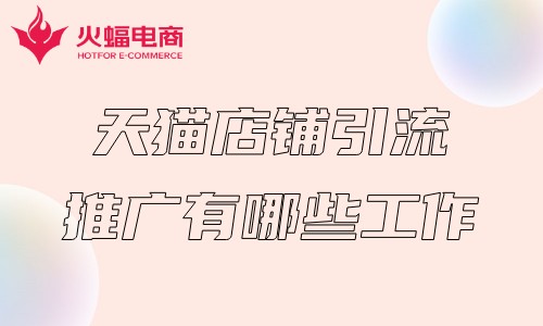 武漢淘寶代運營排名