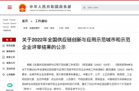 火蝠電商資訊：菜鳥(niǎo)供應(yīng)鏈入圍商務(wù)部全國(guó)供應(yīng)鏈?zhǔn)痉睹麊?> 
								</a>
								<a class=