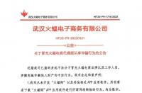 【最新反詐】“火蝠app”冒充知名電商品牌躺著“騙錢”？