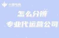 商家最想知道的：網(wǎng)店代運(yùn)營(yíng)是什么？有什么用？