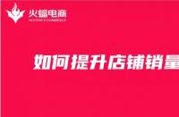 天貓代運(yùn)營公司排名？十大天貓代運(yùn)營公司排名來啦！