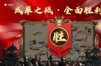 火蝠電商怎么樣|成皋之戰(zhàn)慶功宴-白日放歌凱旋，斗破穹蒼！