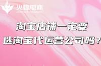 阿里店鋪需要請運營嗎?阿里巴巴國際站代運營好嗎？