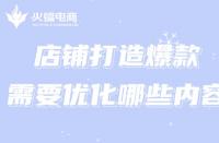淘寶代運(yùn)營:如何提升淘寶店鋪的ROL？淘寶代運(yùn)營在線教學(xué)！