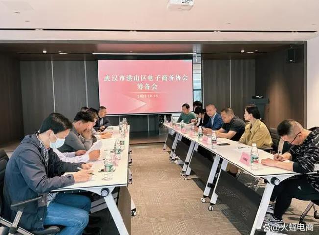 火蝠電商受邀出席洪山電商協(xié)會(huì)籌備會(huì)議
