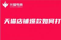 天貓?zhí)嵘N量能不能用優(yōu)惠券？提升銷量技巧有哪些？