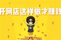 淘寶新品提升銷量計(jì)劃幾天？要注意什么？