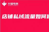 找團隊運營優(yōu)勢在哪？為什么越來越多的商家找代運營合作