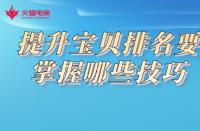專業(yè)淘寶代運(yùn)營(yíng)哪個(gè)好？以下幾家值得推薦