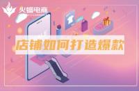 網(wǎng)上商城開(kāi)發(fā)公司都有哪些？如何搭建一個(gè)良好的平臺(tái)？